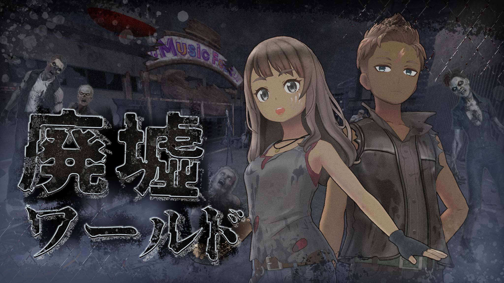 スマートフォン向けメタバース「REALITY」にて、「廃墟ワールド」とバーチャルアバターブランドの提供を開始